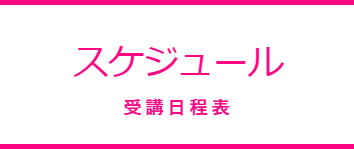 チェンマイのタイ古式マッサージスクール「V-チェンマイ」の受講日程表