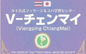 チェンマイのタイ古式マッサージスクール「V-チェンマイ」のロゴマーク